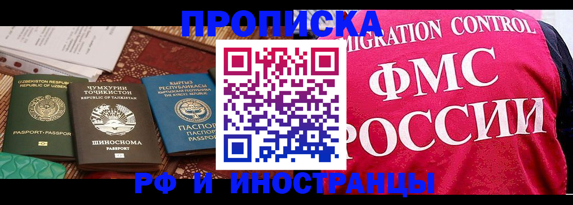 прописка законно в Хасавюрте