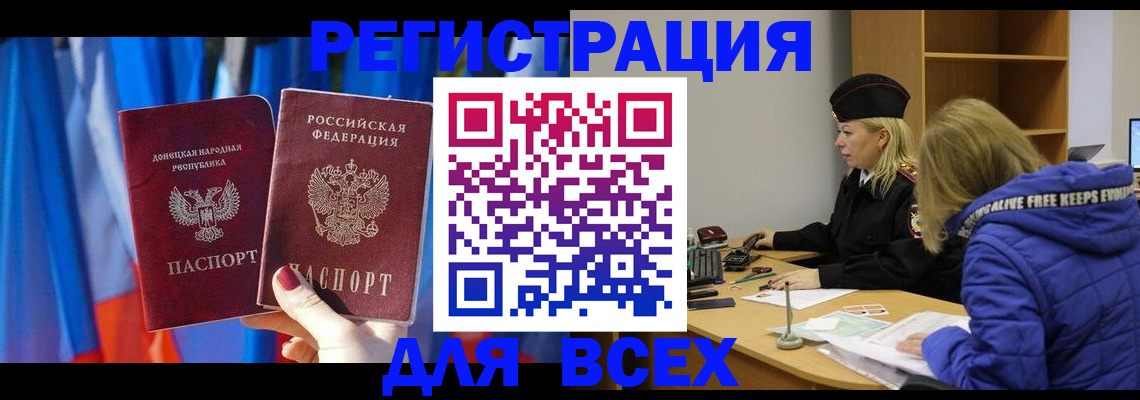 прописка регистрация в Хасавюрте