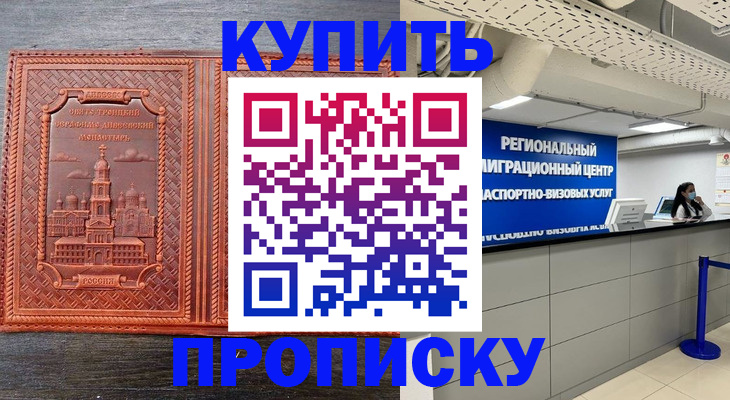 прописка ребенка в Хасавюрте